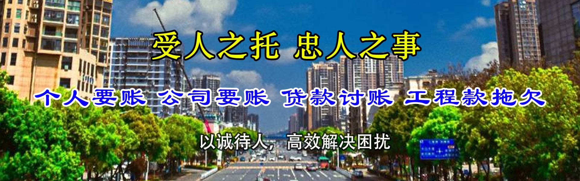 札达追钱公司