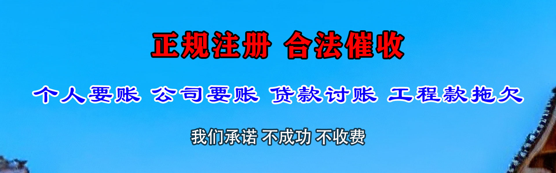 札达清债公司